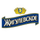 Жигулевское Жигулевское