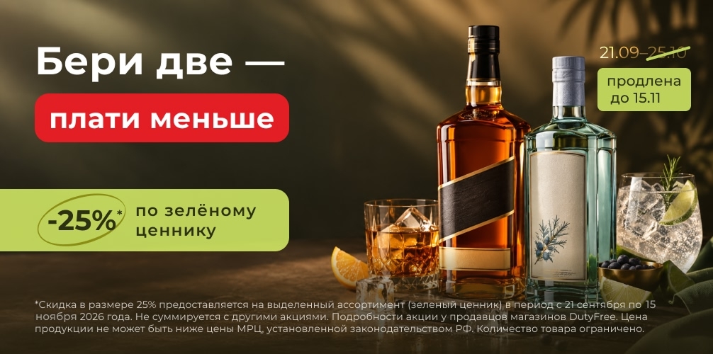 Бери две - плати меньше