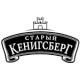 Старый Кенигсберг Старый Кенигсберг