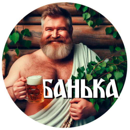 Напиток пивной "БАНЬКА" фильтрованный пастеризованный  0,45 л/12 СТЕКЛО 4,1% Россия