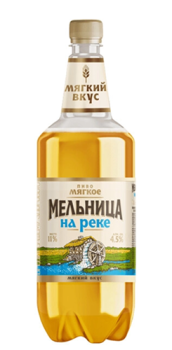 Пиво светлое пастеризованное фильтрованное мягкое "Мельница на реке" 1,3 л ПЭТ 4,5%  Россия