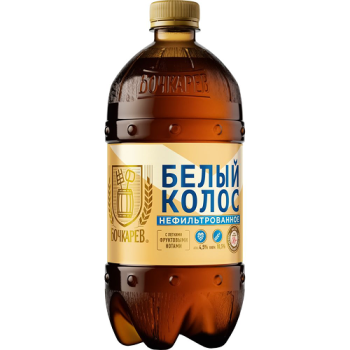 Пивной напиток «Бочкарев Белый Колос Нефильтрованное» нефильтр осветл пастер 0,95 л/9 ПЭТ 4,5%