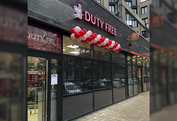 Магазин Duty Free, Ярославль, ул. Свердлова