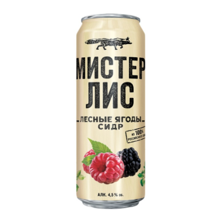 Сидр Мистер Лис Лесные Ягоды п/сл. 4,5% ж/б 0,43л